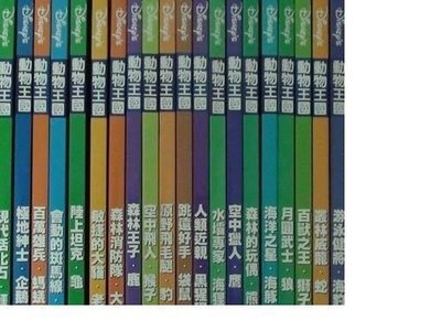 迪士尼disney動物王國(20書+20 片VCD)     不分售