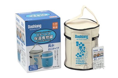 一鑫餐具【真水保溫食物罐(0.38L)】日本Dashiang食物罐保溫罐保溫瓶真空罐