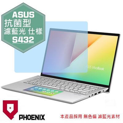 【PHOENIX】ASUS S432 S432F S432FL 適用 高流速 抗菌型 濾藍光 螢幕保護貼 + 鍵盤保護膜