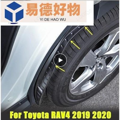 Y TOYOTA豐田  RAV4 5代 後輪擋泥板2019-2020年RAV4 五代專用 檔泥板 門縫擋水板 擋沙板~易德好物