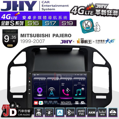 【JD汽車音響】JHY S系列 S16、S17、S19 MITSUBISHI PAJERO 1999~2007 9.35吋 安卓主機。
