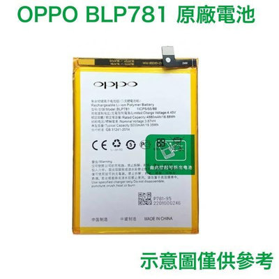 台灣現貨🌈【附贈品】OPPO BLP781 A52、A72(4G)、A92 原廠電池 CPH2067