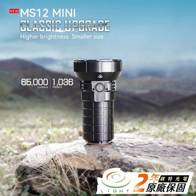 【錸特光電】IMALENT MS12 Mini 65000流明 1036米 強光LED手電筒 CREE XHP70.2