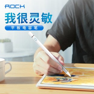 Rock 平板主動式電容筆 平板手寫繪圖筆 pencil 適用ipad/ipad pro 及其他品牌平板手機--阿晢3C