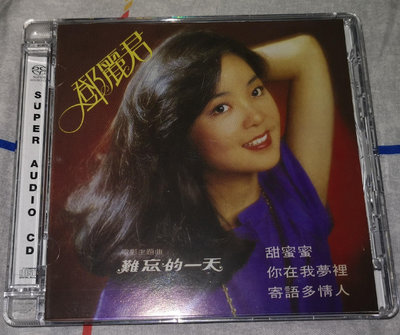 （二手）-鄧麗君 難忘的一天  甜蜜蜜  SACD   2017年限量 唱片 黑膠 CD【善智】1390