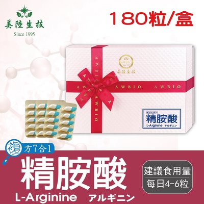 【美陸生技】複方7合1 L-Arginine精胺酸(男)【180粒/盒(禮盒)】AWBIO