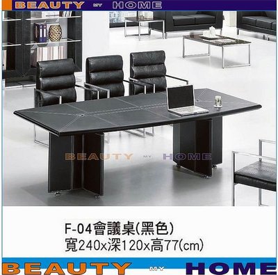 【Beauty My Home】18-DE-043-01會議桌240X120.(不含辦公椅)【高雄】
