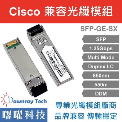 含稅開票【曙曜】Cisco兼容 SFP-GE-S光纖模組 1.25G 850nm 多模雙芯 LC 550m