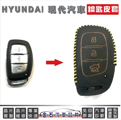 [超低價] HYUNDAI 現代 IX35 Elantra 皮套 智能鑰匙 專用皮套 汽車鑰匙包