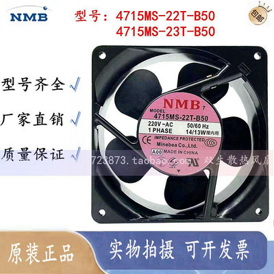 NMB-MAT 4715MS-22T/23T-B50 220V/230V 交流風扇日立電梯UPS電源