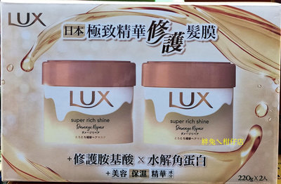 LUX 麗仕日本極致修護精華髮膜 220gX2入