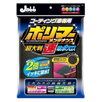 愛淨小舖-【P126】日本精品 Prostaff Jabb 鍍膜車用大吸水巾 鍍膜車用 纖維擦拭布