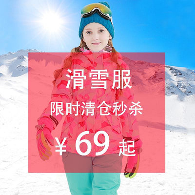 [清倉] 菲比小象兒童滑雪衣女童上衣戶外加厚保暖棉衣外套