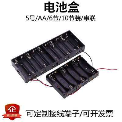 5號電池盒 6節 10節 9V12V AA電源盒 串聯帶線 DIY玩具電池座子