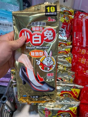 ￼小白兔 鞋墊式暖暖包10hr 3雙入/包 暖包 腳墊式 全腳型 日本製 男女兼用 持續10小時
