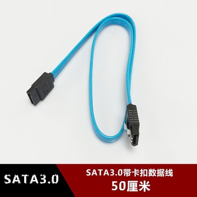 高速SATA3.0資料線 sata3光碟機硬碟串口線 雙頭帶卡扣彈片固定50cm w1129-200822[407624