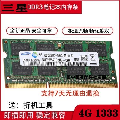 三星原裝300E4A 300V3A 300V4A 305U2/8 4G DDR3 1333筆電記憶體