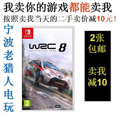 極致優品 任天堂二手Switch游戲 NS WRC8 世界拉力錦標賽8 越野賽車8 中文 YX1430
