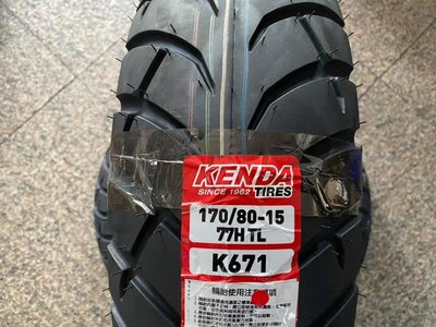 **勁輪工坊**(機車輪胎專賣店) 建大 KENDA K671 170/80/15 美式機車