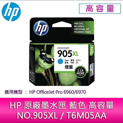 【妮可3C】 HP原廠NO.905XL/T6M05AA藍色高容量墨水匣 /適用 HP OfficeJet Pro 6960/6970