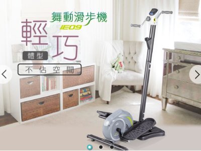 【線上體育】BH IE09 ION-橢圓踏步機(有立管) 店內展售品