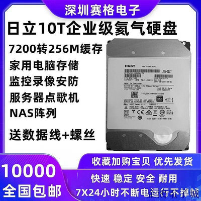 全館免運 正品日立10TB企業級氦氣硬碟10t臺式機家用256M7200轉10T安防 可開發票