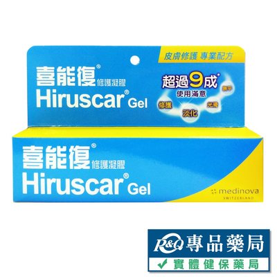 Hiruscar 喜能復 修護凝膠 20g/條 (原廠公司貨) 專品藥局【2015483】