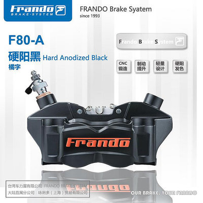 眾誠優品 Frando F80A 輻射對四活塞卡鉗 390 BMW G310系列直上前剎車 JC2611