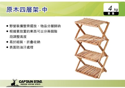 ||MyRack|| 日本CAPTAIN STAG 鹿牌 原木四層架-中 竹製四層架 置物櫃 摺疊置物架 UP-2505