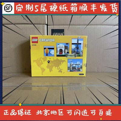 LEGO樂高 創意系列 40568巴黎明信片 益智拼插積木玩具禮物