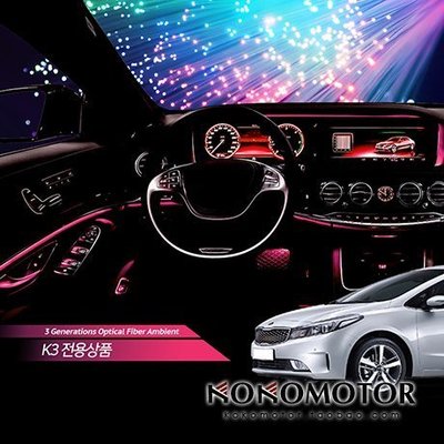 13-17 KIA 專用車門內飾LED氛圍燈 韓國進口汽車內飾改裝飾品 高品質