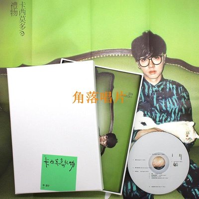 角落唱片* 正版 華晨宇專輯 卡西莫多的禮物 CD+寫真歌詞本+官方海報 花花 青青草