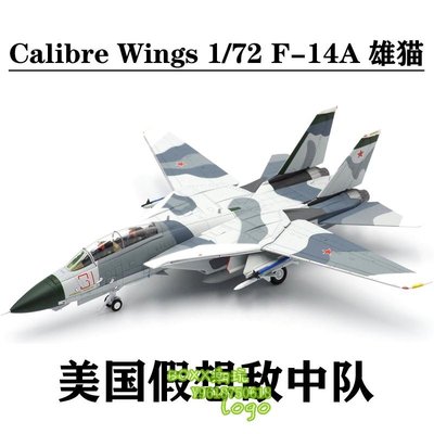 BOXx潮玩~Calibre Wings 1/72 F14 F-14A 雄貓 美國假想敵中隊 合金完成品