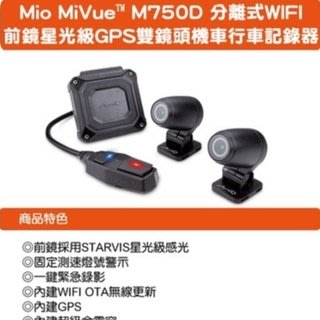 Mio MiVue™ M750D 分離式WIFI前鏡星光級GPS雙鏡頭機車行車記錄器