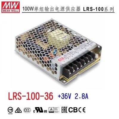 【附發票有保固】LRS-100-36 薄型 寬範圍輸入 明緯MW電源供應器 100W 36V 2.8A~NDHouse