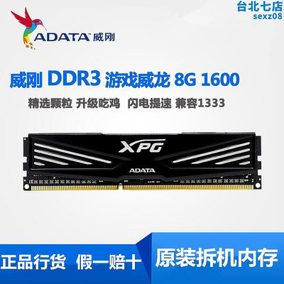 AData威剛 8G DDR3 1600 遊戲威龍 單根8G 桌上型電腦遊戲馬甲記憶體