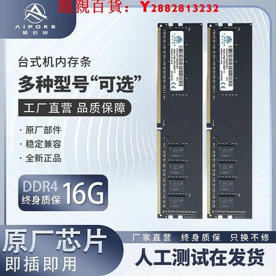 可開發票量大優惠原顆粒DDR4 2400 2666 8G臺式電腦內存條四代16G 3200內存條32G