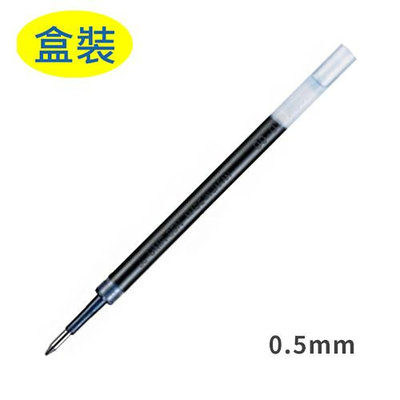 UNI 三菱 UMR-85E 自動鋼珠筆芯/替芯 0.5mm (適用UMN-105/UMN-207/UMN-152)X10支盒裝