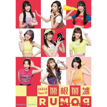 AKB48 Team TP --無根無據RUMOR (A盤) **全新**CD+DVD