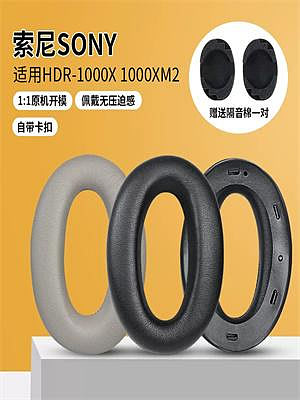耳機套適用索尼Sony WH-1000XM2 MDR-1000X耳機罩海綿替換耳套耳麥配件