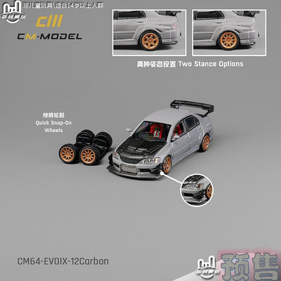 CM 三菱EVO9 寬體改裝版 灰色碳蓋 1:64車模合金微縮附替換輪可推