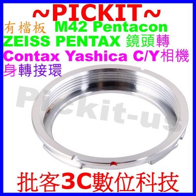 有檔板有擋版 M42 Zeiss Pentax Pentacon鏡頭轉Contax Yashica C/Y相機身轉接環