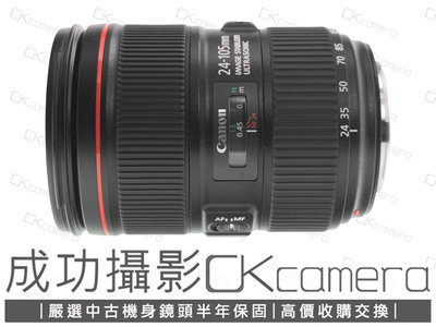 成功攝影 Canon EF 24-105mm F4 L IS USM II 中古二手 二代 恆定光圈 防手震 標準變焦鏡 保固半年 24-105/4