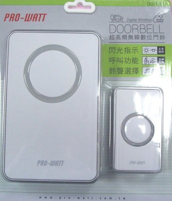 【通訊達人】【含稅】PRO-WATT 超高頻無線數位 無線門鈴 DD-912i 電鈴 看護鈴 緊急呼救鈴 -自行安裝簡易