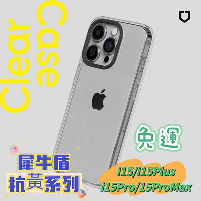 犀牛盾 適用iPhone 15/Plus/Pro/ProMax Clear i15透明防摔手機殼 i15防摔殼