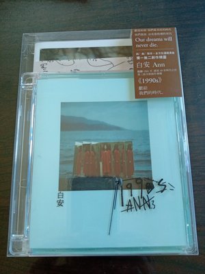 白安 - 《1990s》專輯-CD  99.99新