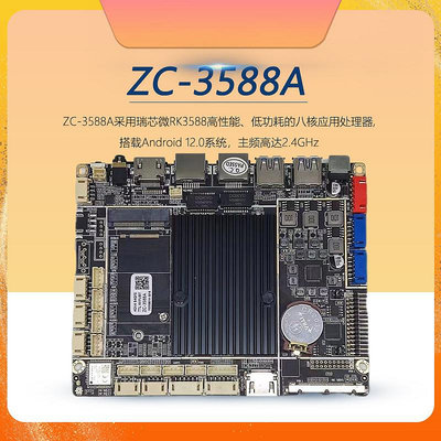ZC-3588A新款八核主板直播機商顯購物自助終端工控安卓主板6T算法