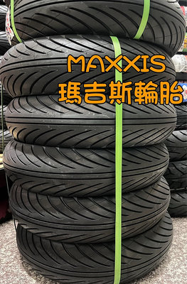 完工價【阿齊】MAXXIS 90/90-10 100/90-10 瑪吉斯輪胎,有雙避震器工資再另加50元