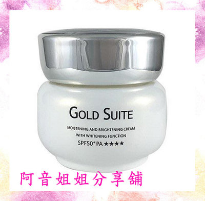 【阿音姐姐分享舖】GOLD SUITE 水波光珍珠素顏霜 ↘195