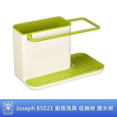 【樂活先知】《現貨在台》美國 Joseph Joseph 85021 廚房洗具 收納架 瀝水架